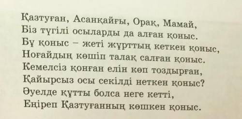 8-тапсырма. Берілген шығарманы оқи отырып, түсінгендеріңді эссетүрінде жазыңдар.