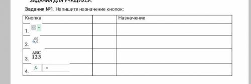 Напишите назначение кнопок