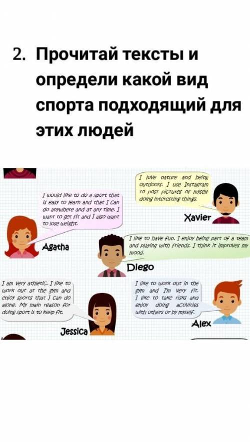 Прочитай тексты и определи какой вид спорта подходящий для этих людей УМОЛЯЮ 