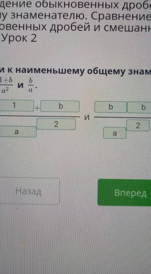 Приведи к наименьшему общему знаменателю1+ьдроби:а2ьи+ответ:-