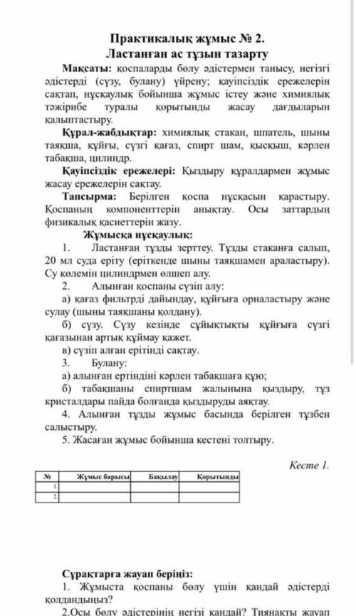 жаратылыстану (естествознание)