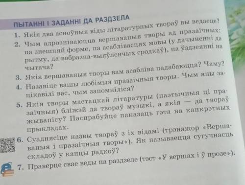 БЕЛАРУСКАЯ ЛИТЕРАТУРА 7 классДать ответы на вопросы 1-4, или 1-2