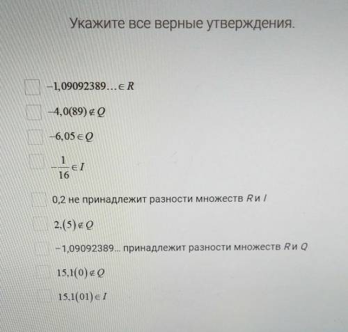 Укажите все верные утверждения.