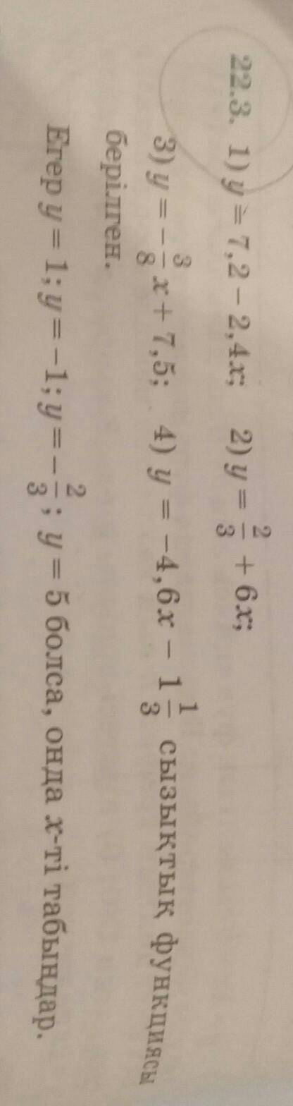 Нужно с графигм решит Алгебра 7-класс