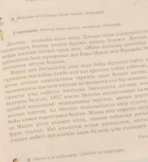 Мәтіннен күрделі етістіктерді тауып жазып оларды құрамына қарай талдандар