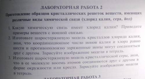 с лабораторной работой, 8 класс. ​