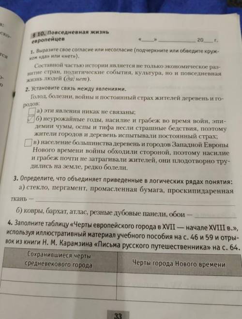 с Историей, нужно с этой тетрадкой
