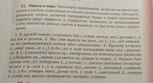 с русским Вставить союзы и выделить грамм основу