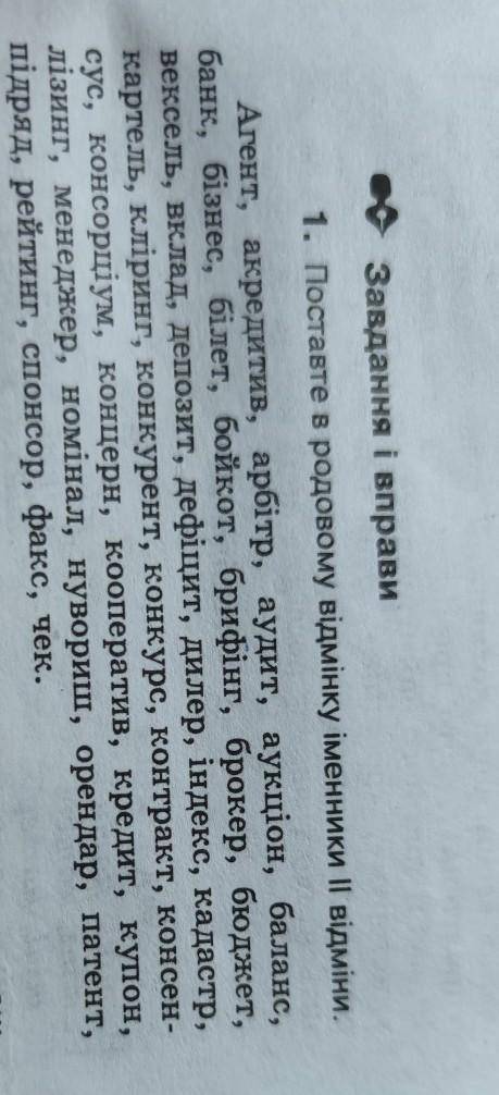 Укр мова іменники другого відмінку