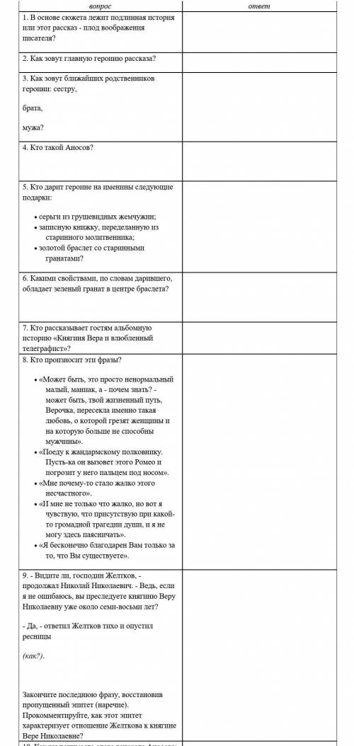 Русский язык гранатовый браслет 