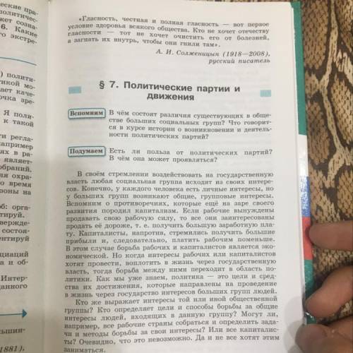 составьте рассказ в формуле попс ПОЛИТИЧЕСКИЕ ПАРТИИ И ДВИЖЕНИЯ