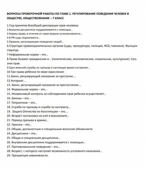 Это обществознание, сделать до вечера!