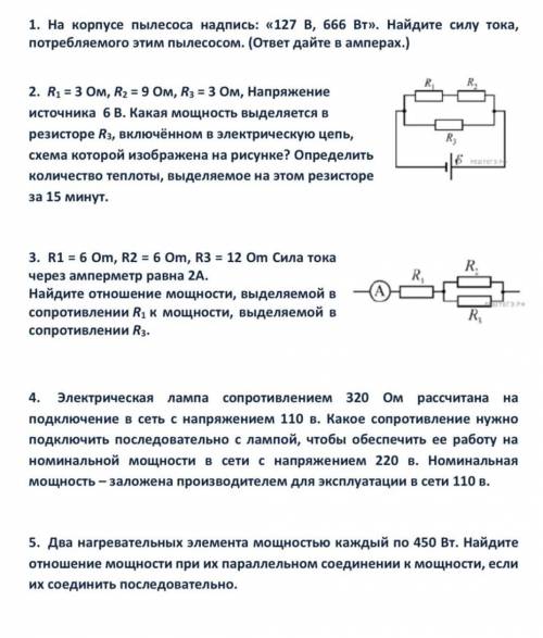 с физикой вопрос в профиле и здесь​ это очень если не отправлю учителю то он поставит мне 2 в четвер