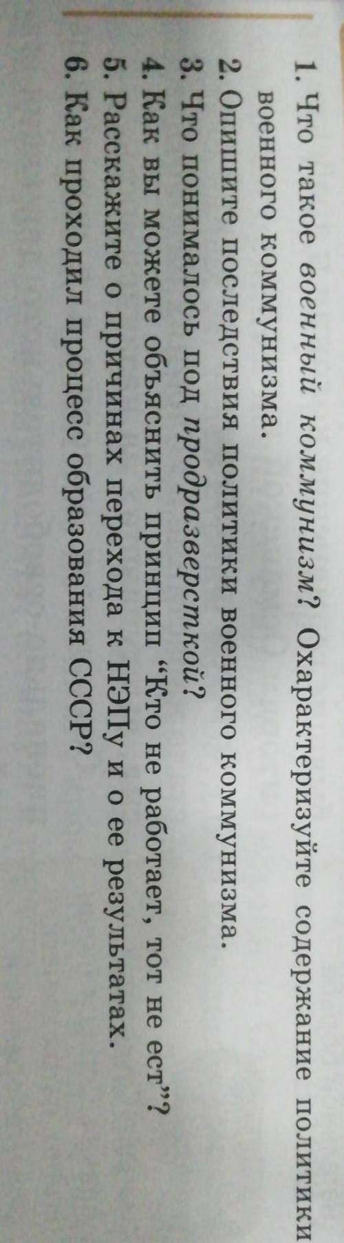 ответить на вопросы (можно своими словами!) 