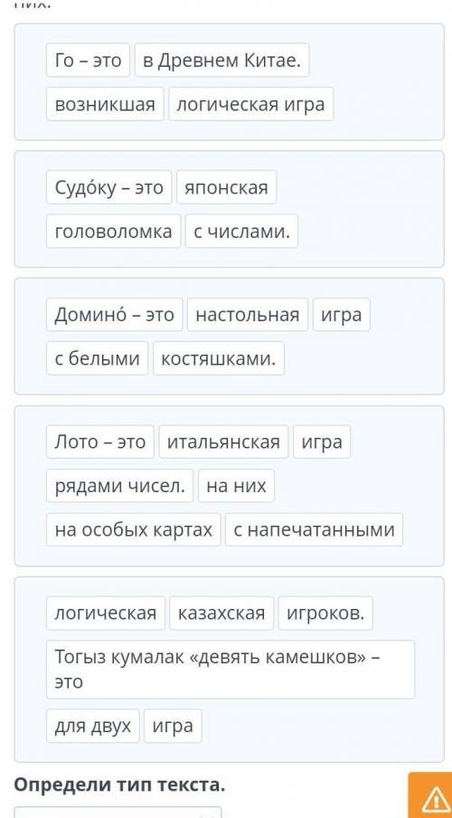 Составить предложения и опредилить тип текста и быстро надо