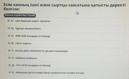 Есім ханнын ішкі жане сыртқы саясатына катысты деректі белгіле