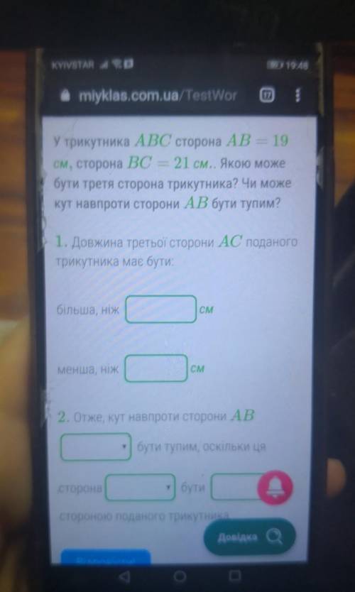 У трикутника ABC сторона AB= 19 см, сторона BC= 21 см.. Якою може бути третя сторона трикутника? Чи