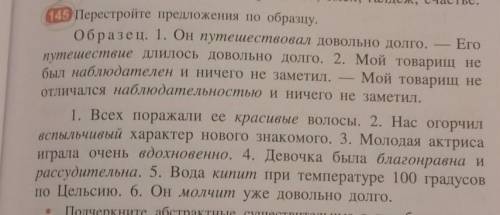 с упражнением No 145 очень надо​