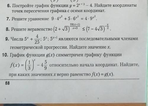 6,7,8,9,10. 2 задания на выбор