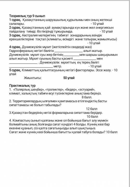 9 КЛАСС ОЛИМПИАДА ГЕОГРАФИЯДАН. ТЕЗ КОМЕКТЕСИНДЕРШЫЫЫ❤️❤️ (1жауап болсада)