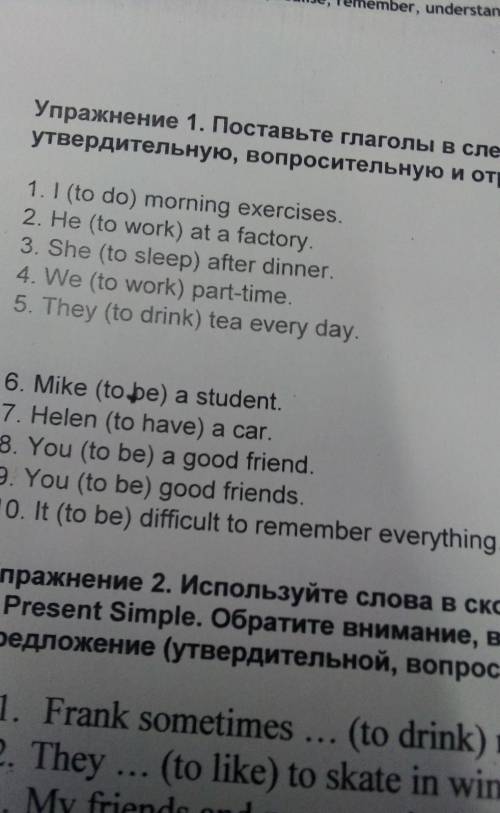 Поставить глаголы в утвердительную, вопросительную и отрицательную форму