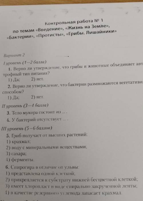 Биогогия 7 класс скиньте правильные ответы Вариант 2