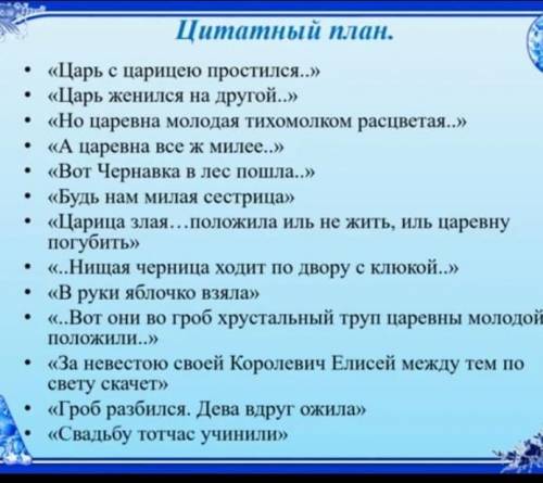 прономировать Цитатный план без ошибок