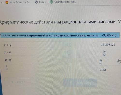Найди значения выражений соответствие,если p = -3,005 и q=