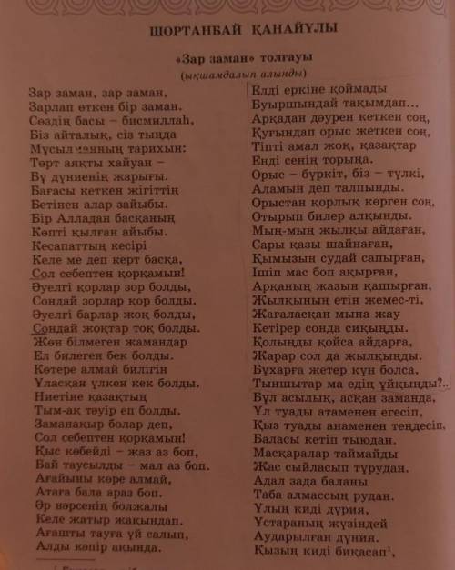 Зар заман көркемдеуіш сөздер нужно 