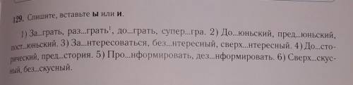 Помгите кто не выполнит тот неудачник вставьте буквы и илиы