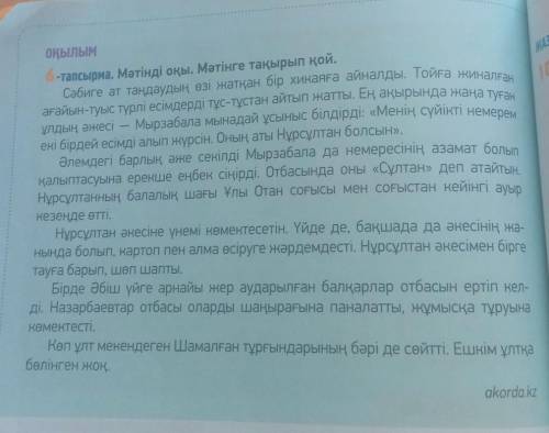 Мәтіннен үстеулерді тап. Олардың түрлерін түсінд