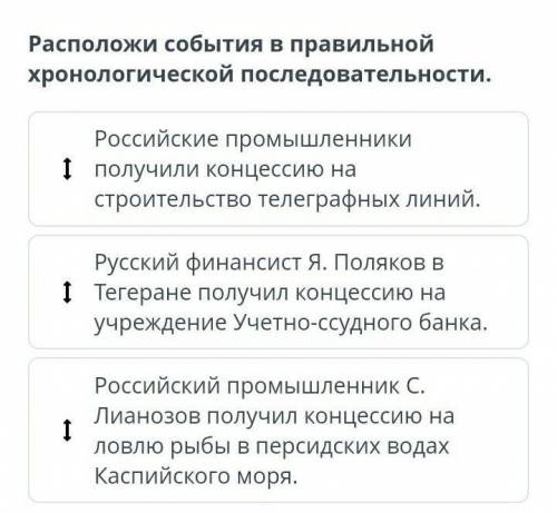 Расположи события в правильной хронологической последовательности тока быстрее