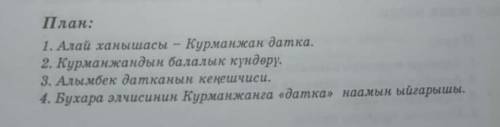 на Кыргызском нужно написать.