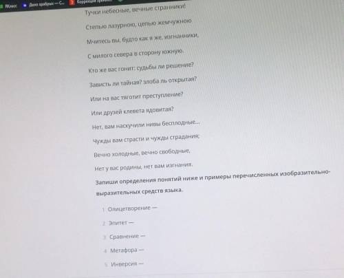 Прочитай стихотворение М. Ю. Лермонтова Тучи(это первое задание решить второе.. 