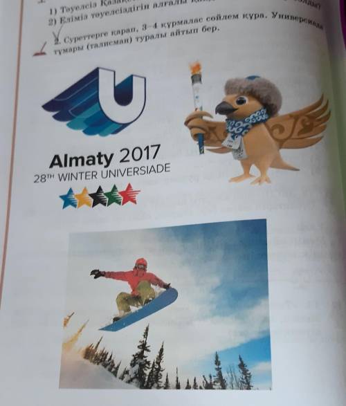 Суреттерге қарап, 3-4 құрмалас сөйлем құра. Универсиадатұмары (талисман) туралы айтып бер.