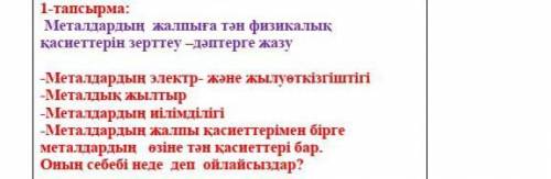 Комек керек ответ бергенге сразу 