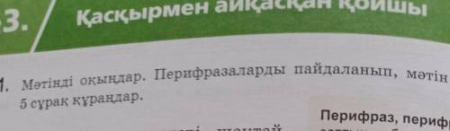 Қасқырмен айқасқан қойшы5 сұрақ жазу даю 