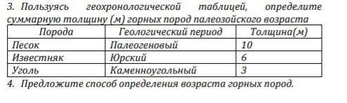 ТОЛЬКО 3 ЗАДАНИЕ задание по географии 8 класс