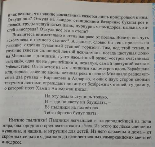 Прочитайте текст составьте план запишите покажи полный план опорные слова пользы планом 