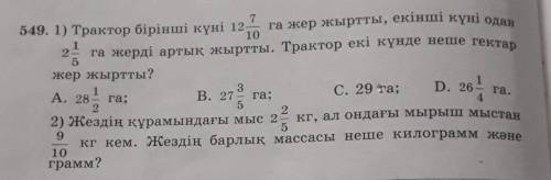 Посогите у меня Строчно надо Вот нажмите на картинку 1) 2)