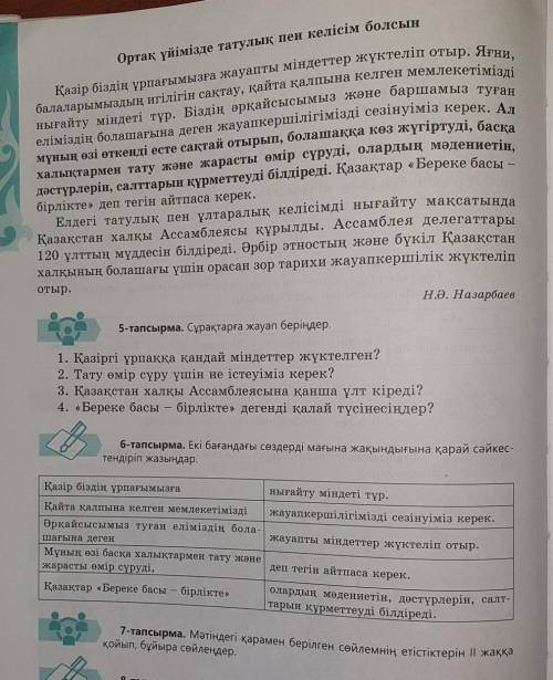 7-тапсырма. Мәтіндегі қарамен берілген сөйлемнің етістіктерін || жаққақойып, бұйыра сөйлеңдер.