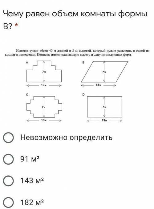 имеется рулон обоев 40 м длиной и 2 м высотой