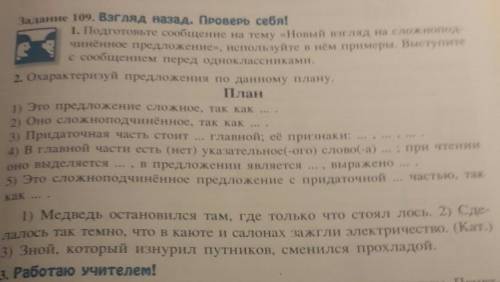 с русским кто нибудь. 109 задание. 