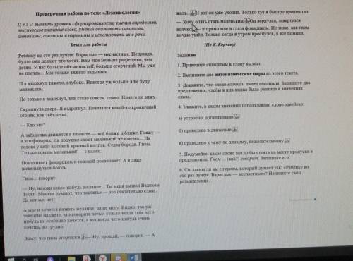 ТЕСТ ПО ЛЕКСИКОЛОГИИ. РУССКИЙ ЯЗЫК 5 КЛАСС. НАДО ПРОЧИТАТЬ ТЕКСТ И ВЫПОЛНИТЬ ЗАДАНИЕ