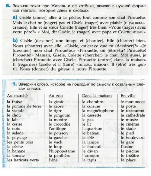 Французский 7 класс номера 6,1