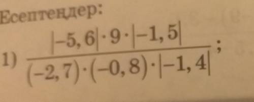 530. Есептеңдер:|-5, 6 - 9-1-1,5(-2,7)-(-0,8):-1,4