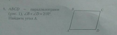 Вариант 2 В1. ABCDпараллелограмм(рис. 1), 2В+ D = 210°.Найдите угол А.DРис. 1
