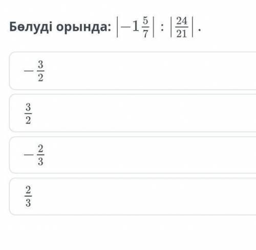 Рационал сандарды бөлу 3 сабақ​
