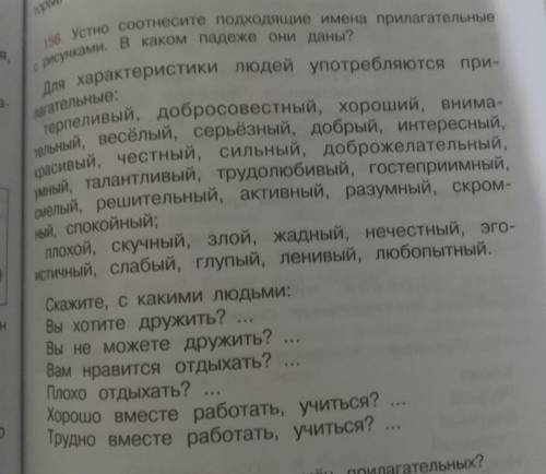 157. Напишите сочинение о ребятах вашего класса ( двора махалли) используя слова из упражнения 156