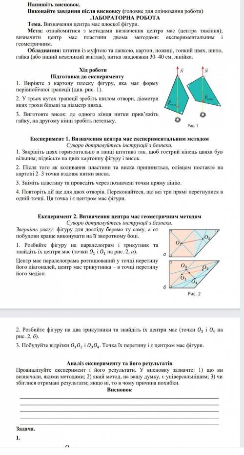 Лабораторная работа визначення центра мас плоскіх фігур